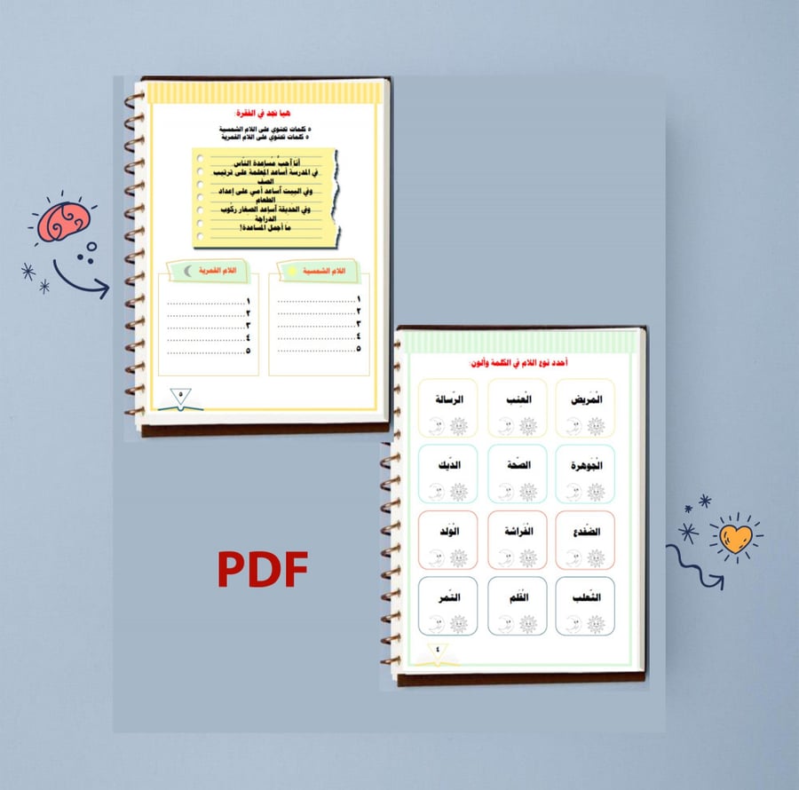 ملف PDF أوراق عمل اللام القمرية واللام الشمسية
