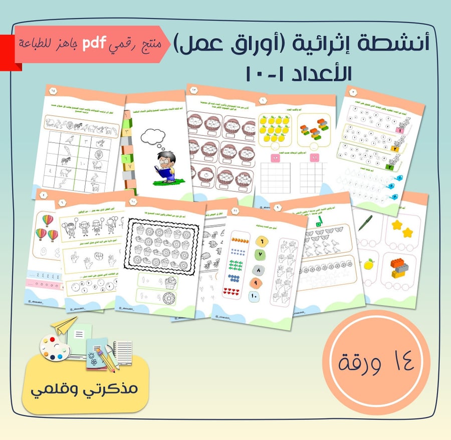 أوراق عمل الارقام