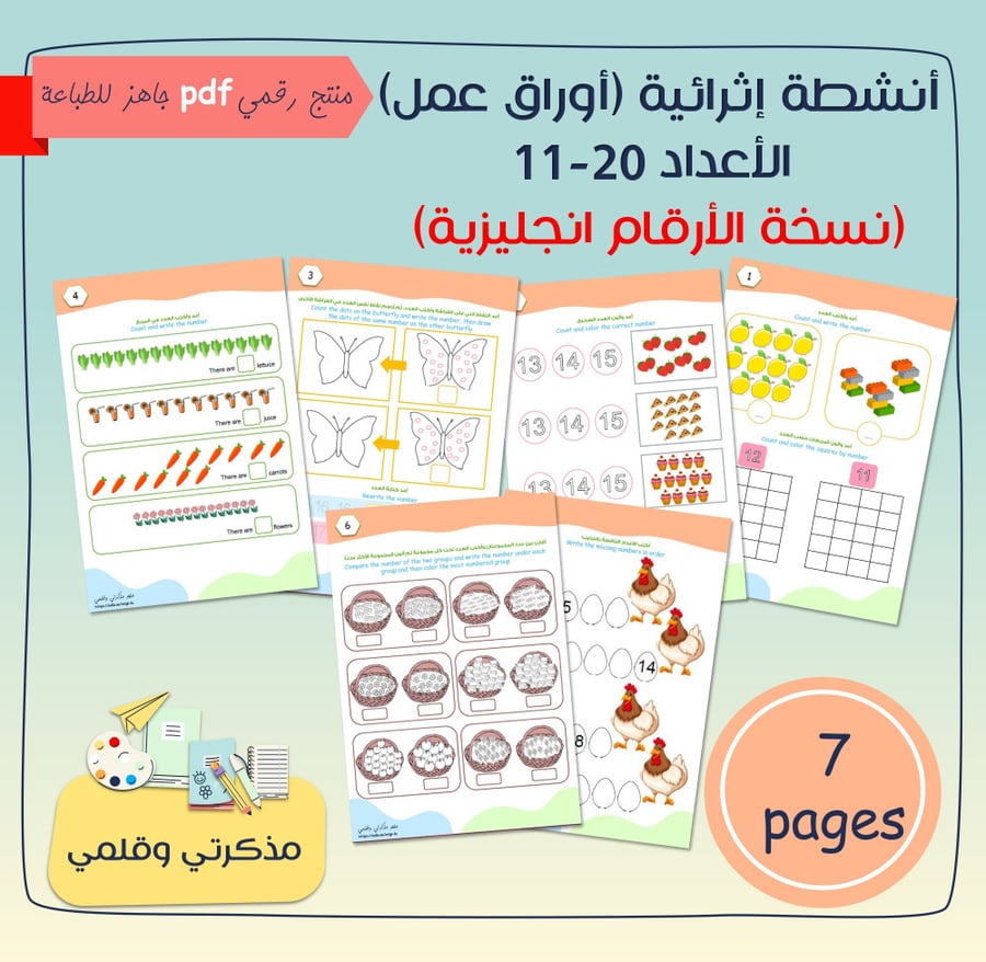 PDF أنشطة اثرائية تعليم الأعداد 11-20  (انجليزي)