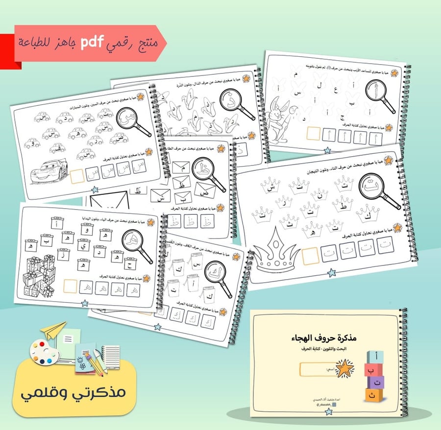 كراسة تعليم الحروف