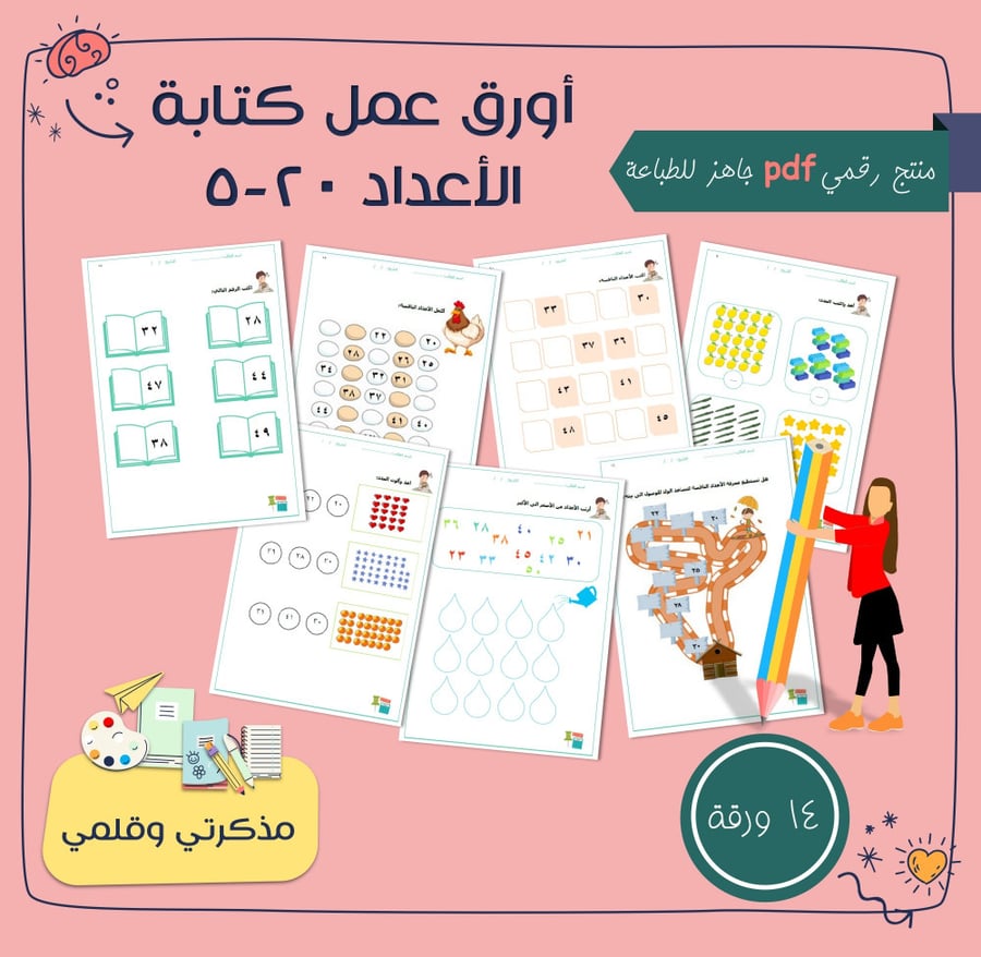 أوراق عمل تعليم الاعداد الكبيرة 20 - 50