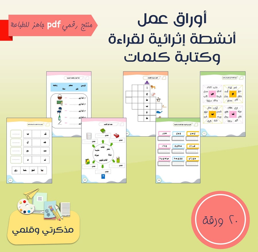 أوراق عمل كتابة كلمات وقراءة