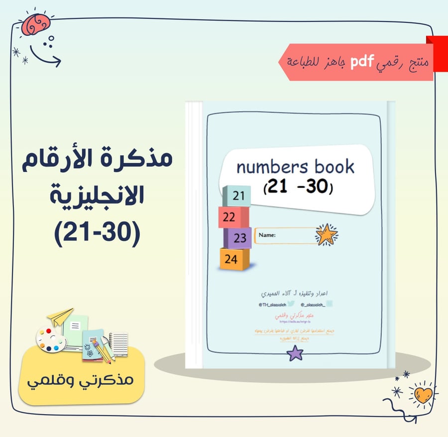 مذكرة الأرقام 21-30