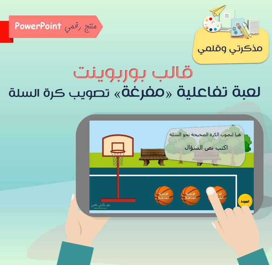 قالب بوربوينت لعبة تفاعلية
