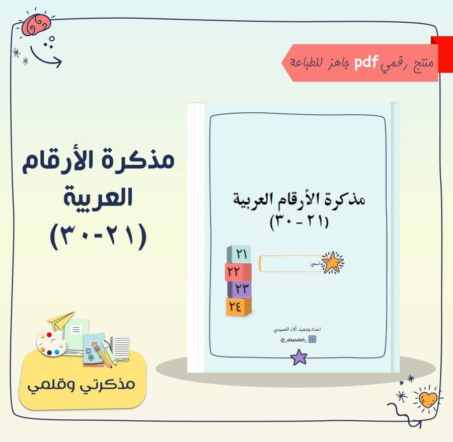 كراسة تعليم الارقام 21-30