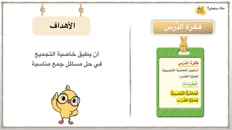 عروض ثالث ابتدائي - الفصل الدراسي الأول (بوربوينت)
