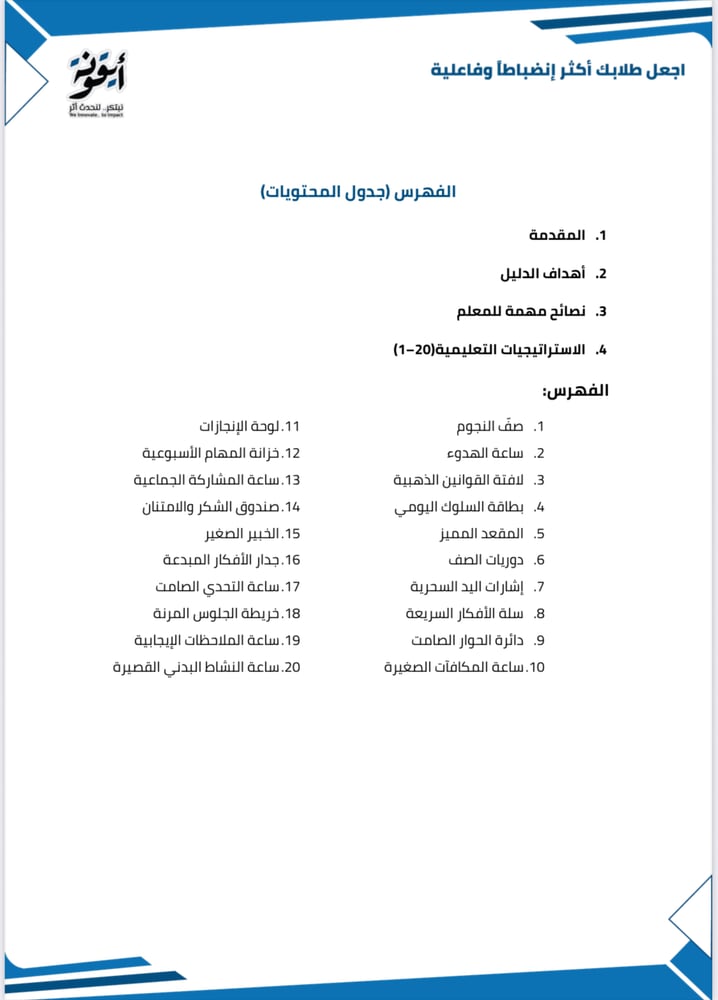 20 فكرة عملية لجعل طلابك أكثر انضباطاً وفاعلية داخل الصف