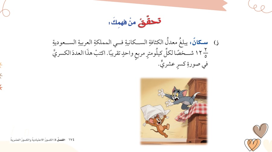 عروض سادس ابتدائي - الفصل الدراسي الأول (بوربوينت)