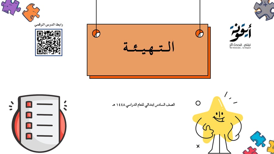 عروض سادس ابتدائي - الفصل الدراسي الأول (بوربوينت)