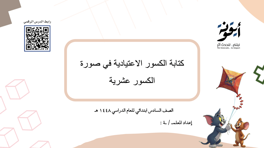 عروض سادس ابتدائي - الفصل الدراسي الأول (بوربوينت)