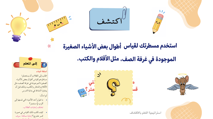 عروض سادس ابتدائي - الفصل الدراسي الأول (بوربوينت)