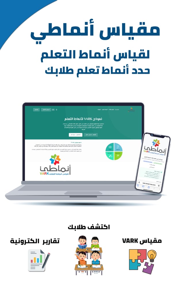 إشتراك عام دراسي: استبيان VARK لتحديد أنماط التعلم