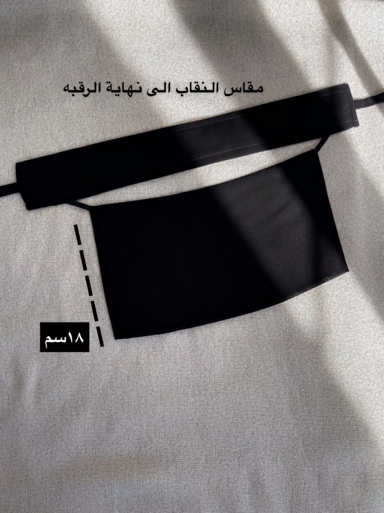 نقاب قصير