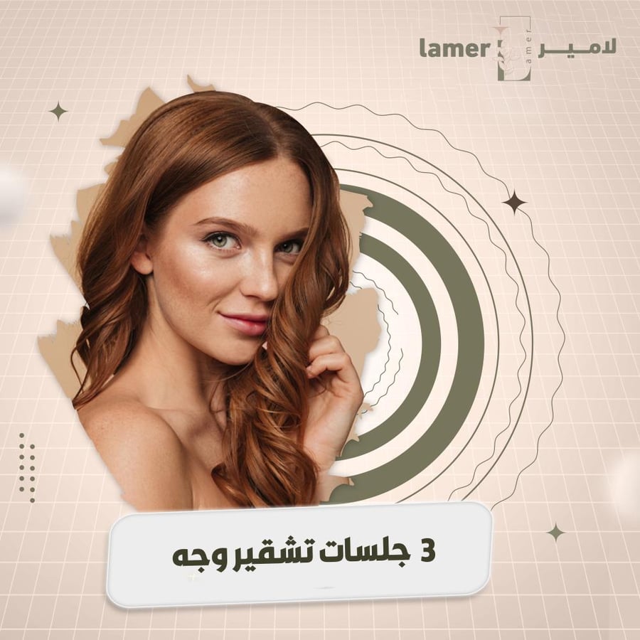 3 جلسات تشقير وجه ( لاتشمل الرتوش )