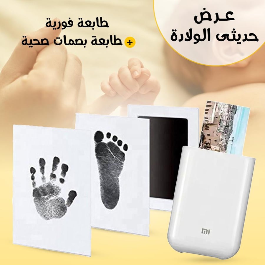 عرض حديثى الولادة طابعة فورية + طابعة بصمات صحية