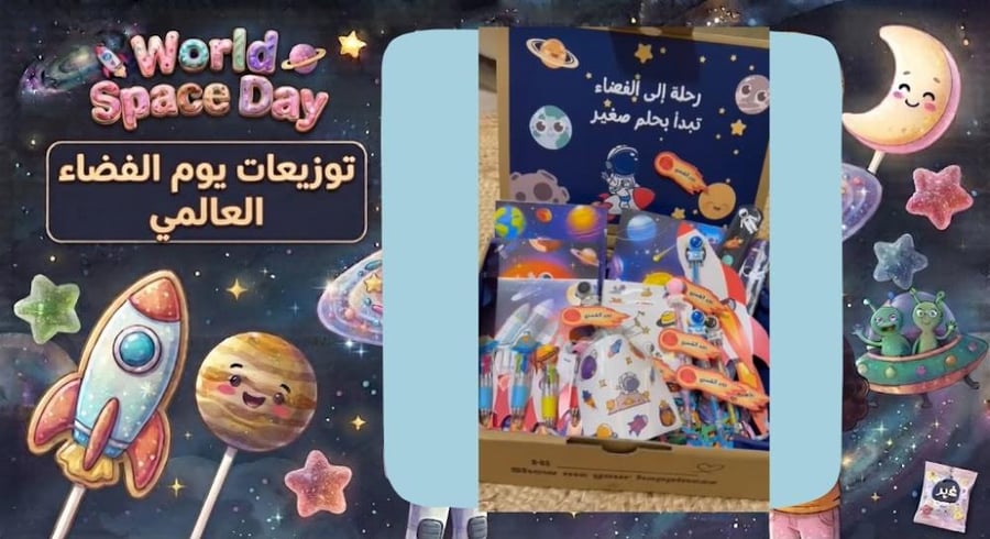 بوكس يوم الفضاء العالمي