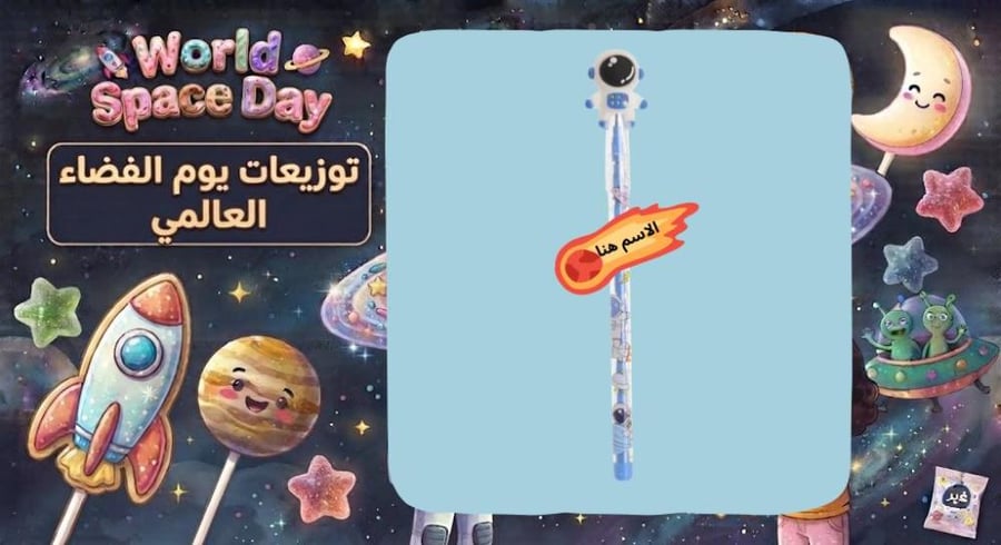 قلم رصاص مع شهاب (;كتابة الاسم)