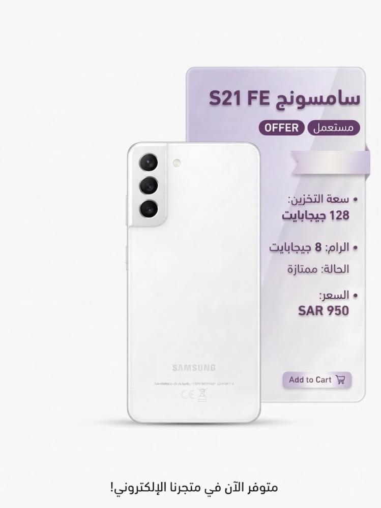 سامسونج S21FE