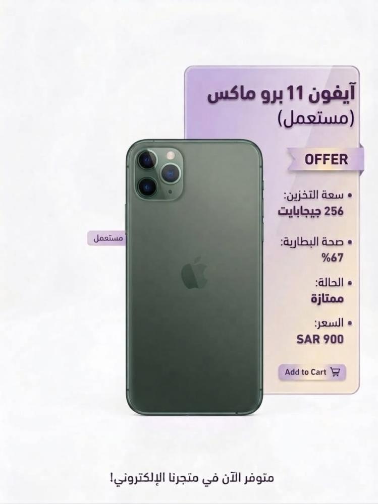 ايفون 11 برو ماكس