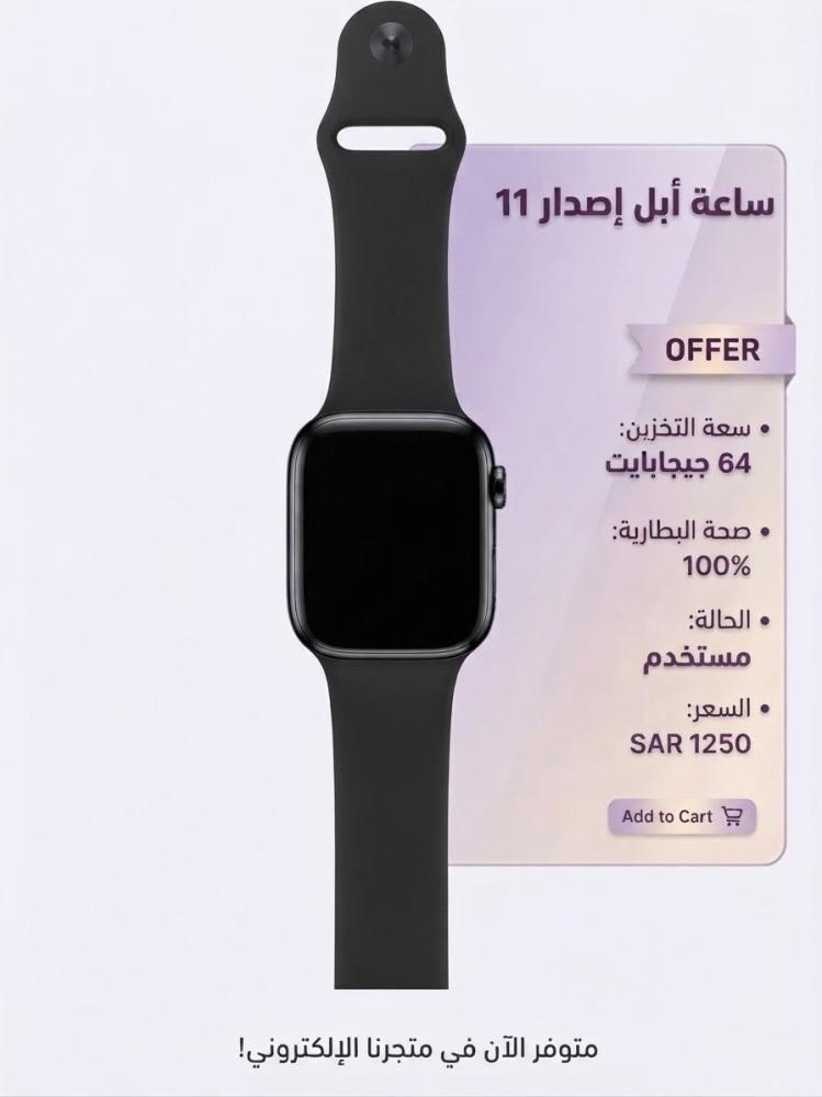 ساعة ابل الاصدار 11