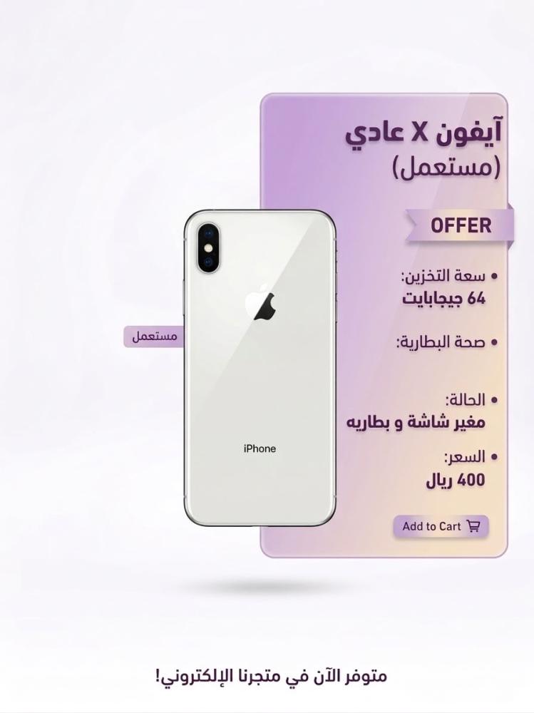 ايفون Xعادي