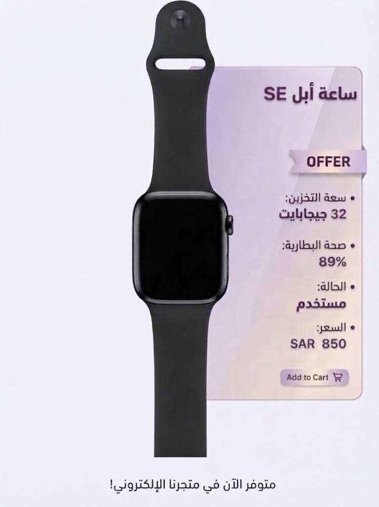ساعة ابل SE