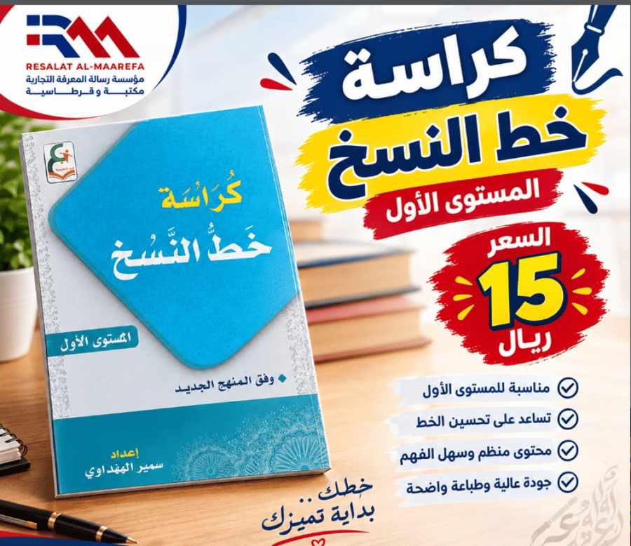 كراسة خط النسخ المستوي الاول