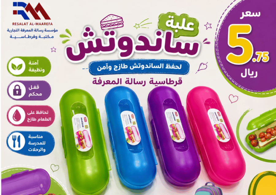 لانش بوكس طولي لحفظ الساندوتش ب 5.75 ريال فقط  متوفر بأكثر من شكل ولون
