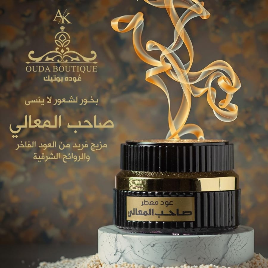 عود صاحب المعالي - 30جرام