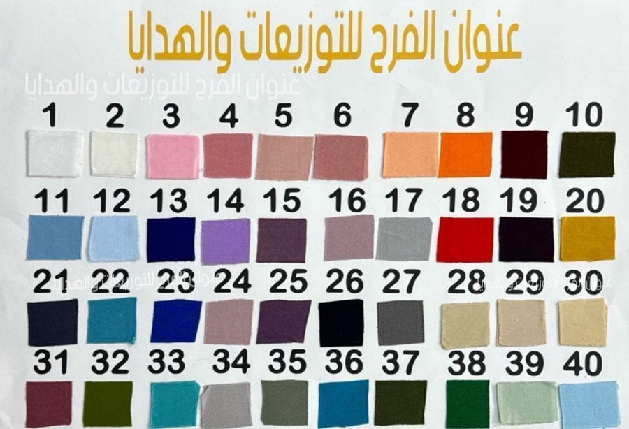 بكج  استقبال توزيعات غيث مع اسم 3D