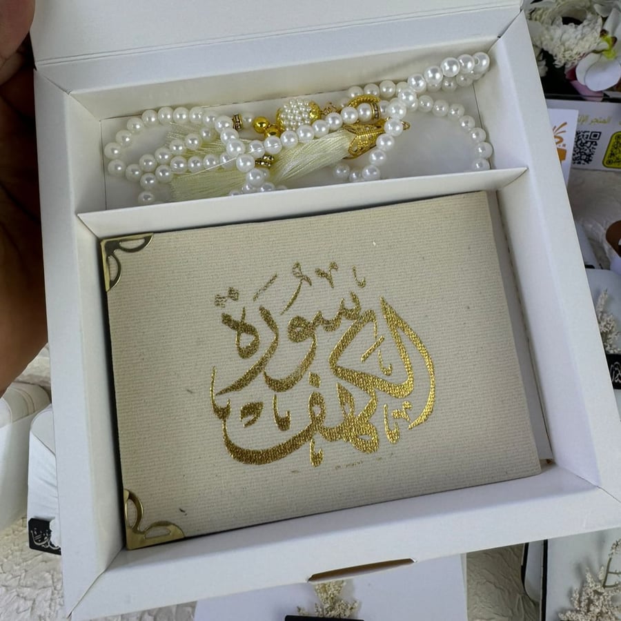 علب مصاحف مع مسبحة