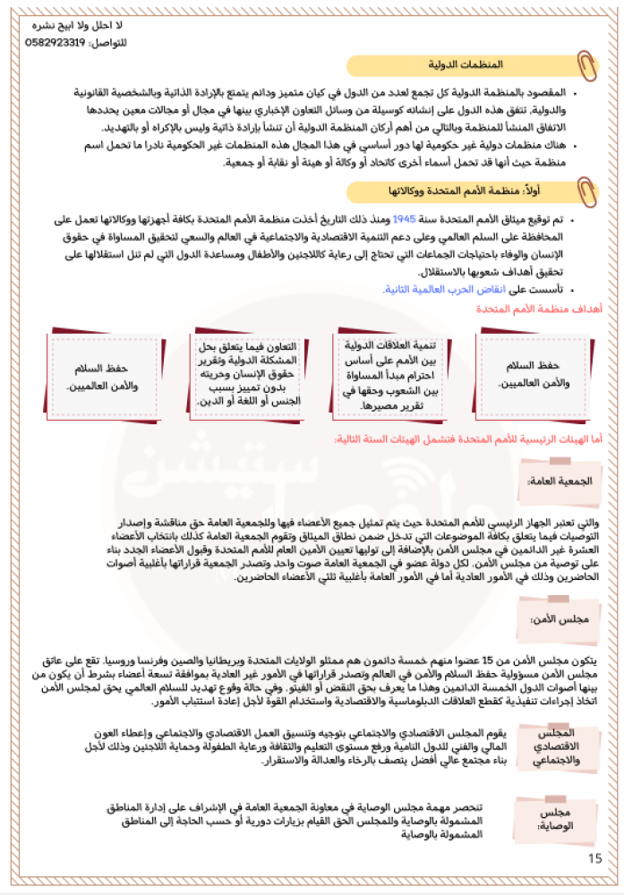 ملخص مادة العلاقات العامة والإعلان الدولي