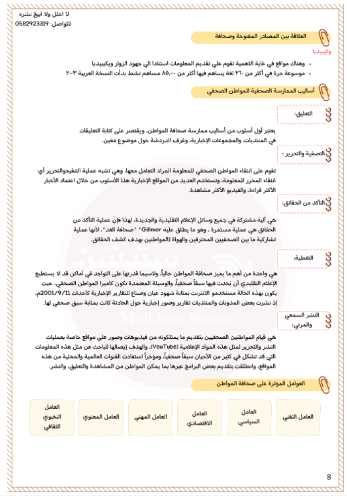 ملخص مادة الإعلام الألكتروني ونظم المعلومات