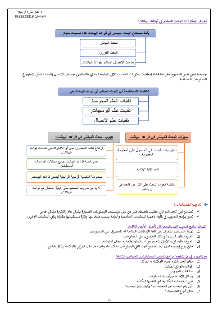 بكج عرض تخصص علم المعلومات - مستوى 5