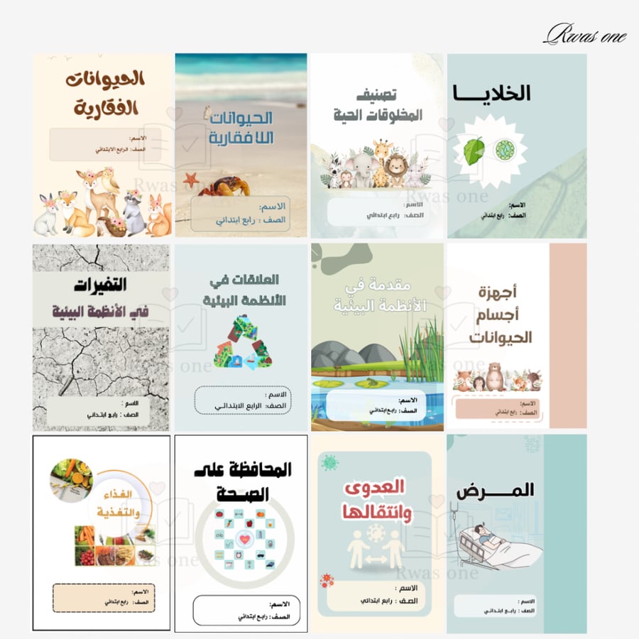 بكج مطويات  علوم رابع ابتدائي الترم الاول