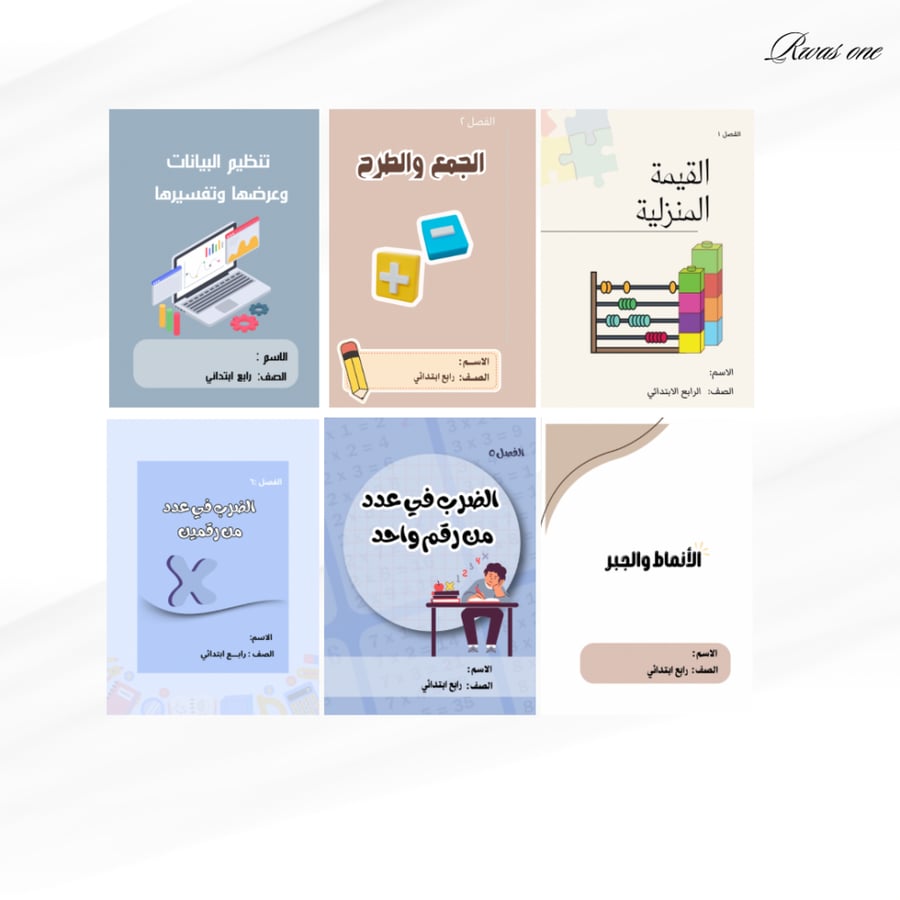 بكج مطويات رياضيات الصف الرابع الابتدائي