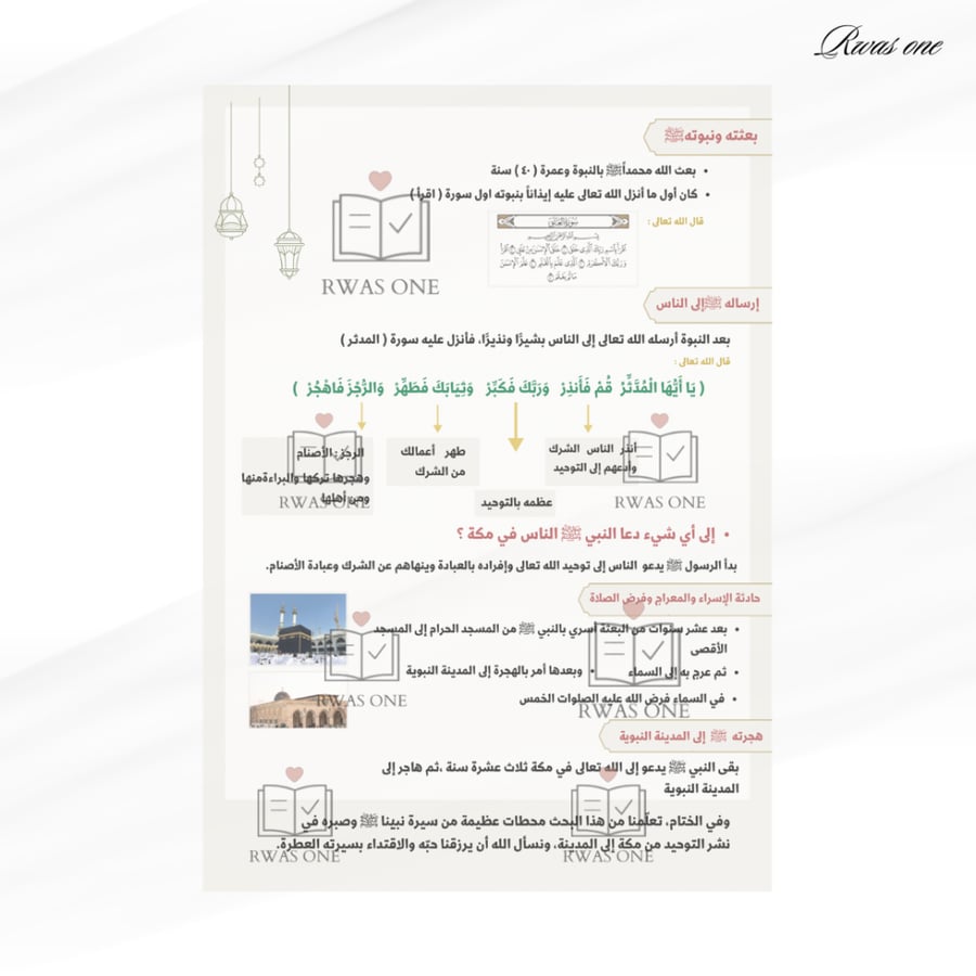 بحث اسلامية خامس ( بعثته ونبوته )