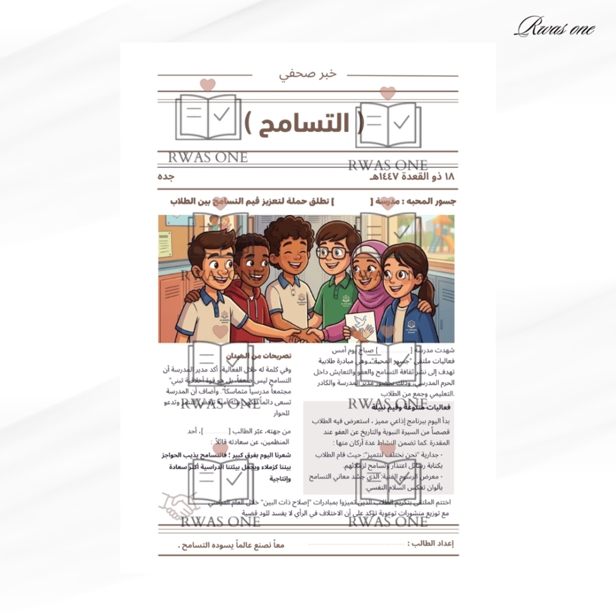 خبر صحفي ( التسامح )