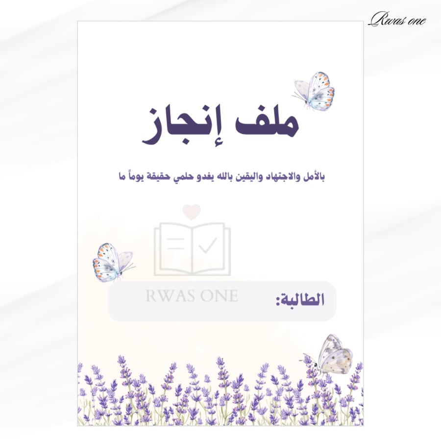 ملف انجاز