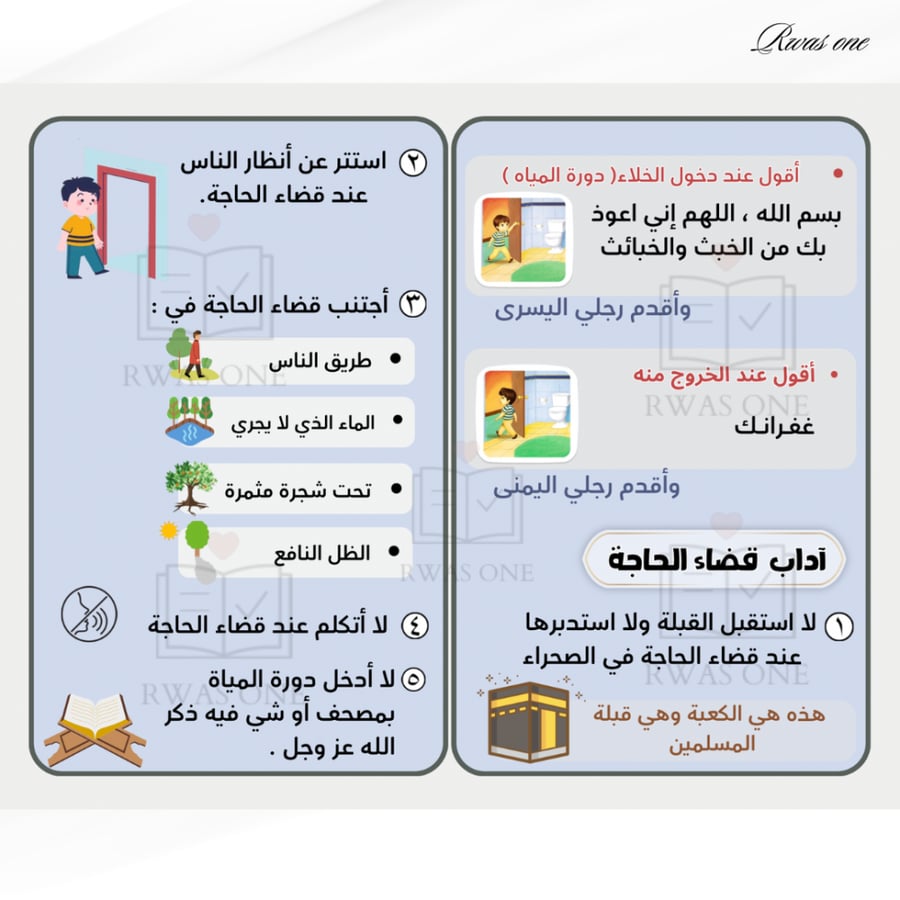 مطوية إسلامية ثالث( آداب قضاء الحاجة )