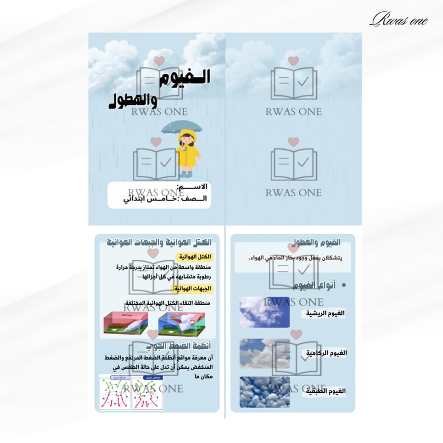 مطوية علوم خـــامس ابتدائي ( الغيوم والهطول )