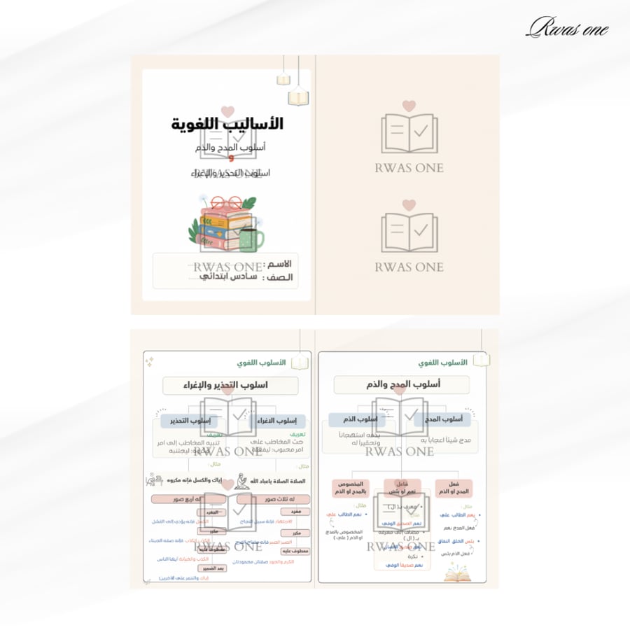 مطوية لغتي سادس ابتدائي ( الأساليب اللغوية)