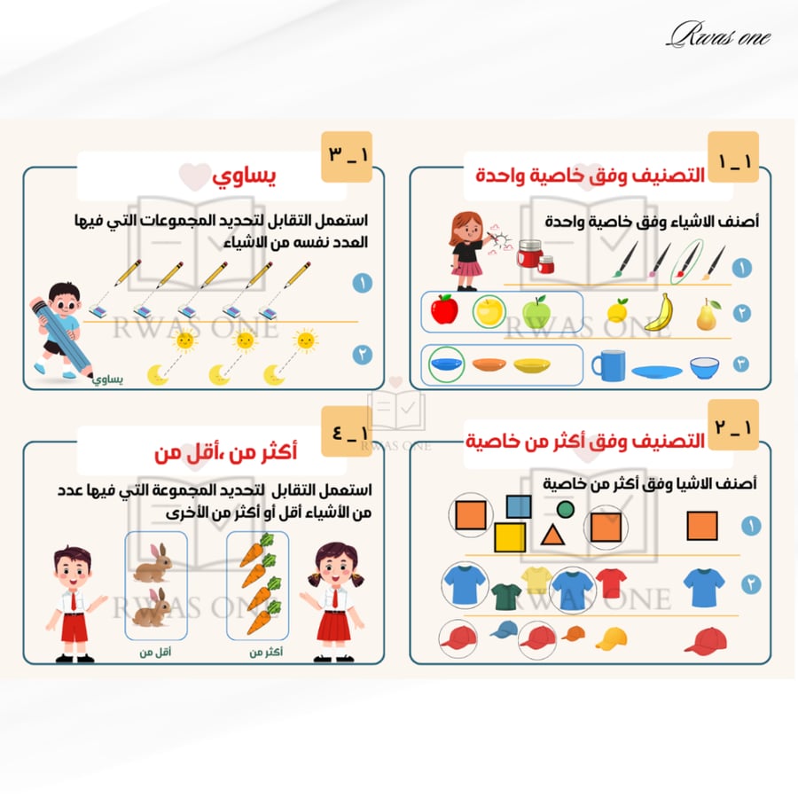 مطوية رياضيات اول ابتدائي( المقارنة والتصنيف )