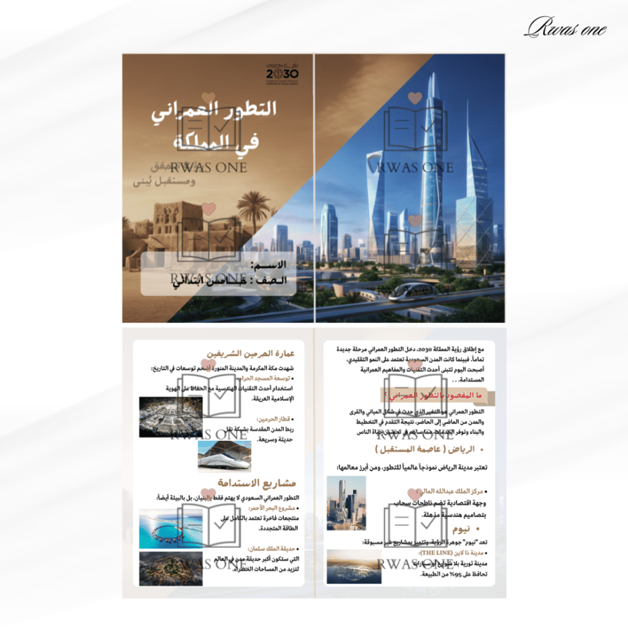 مطوية لغتي خامس ( التطور العمراني )