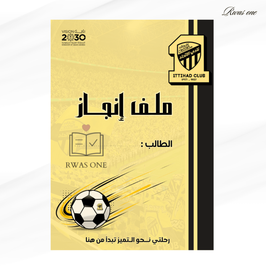 ملف انجاز