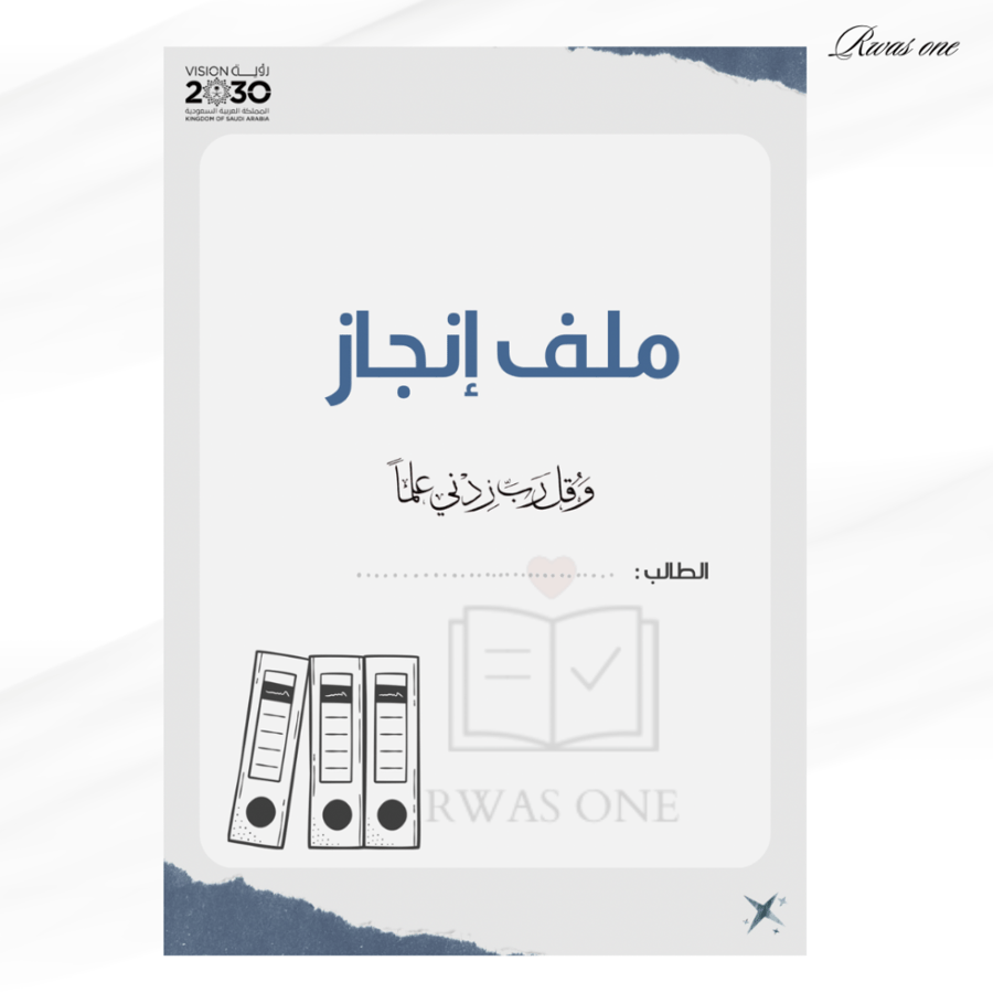 ملف انجاز