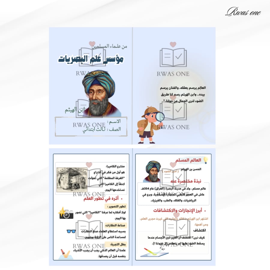 مطوية لغتي ثالث ابتدائي ( ابن الهيثم )