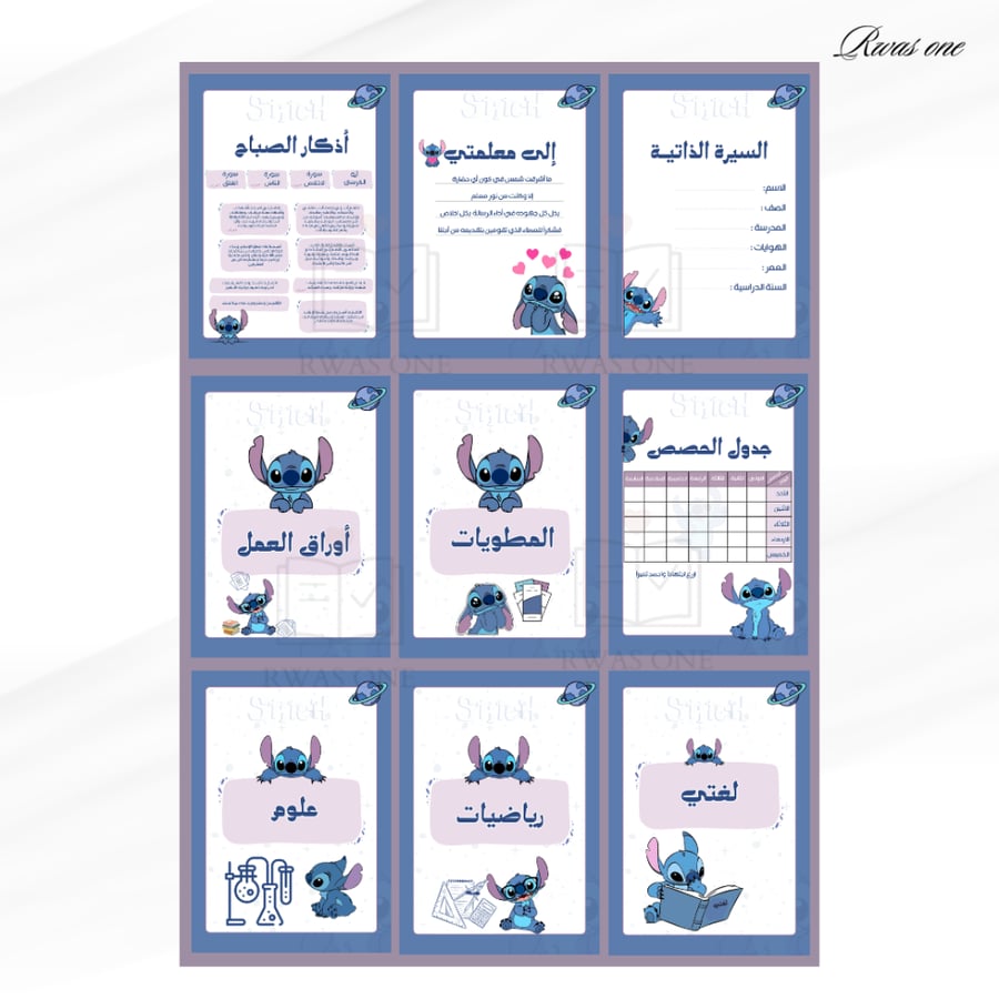 Achievement file (Stitch)