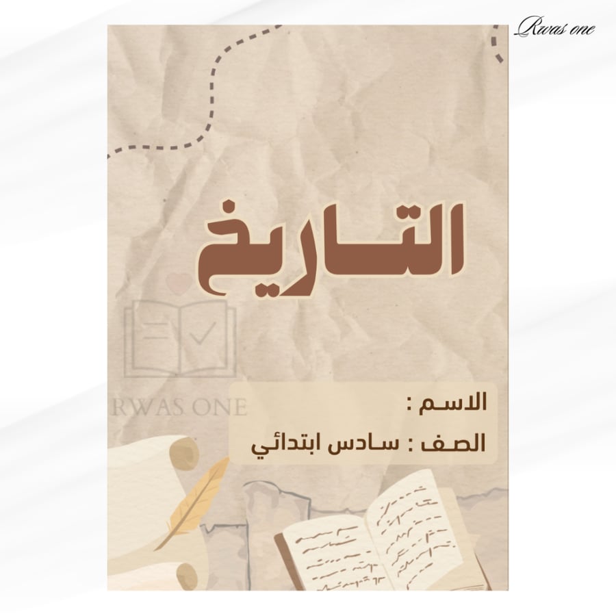 مطوية اجتماعيات سادس
