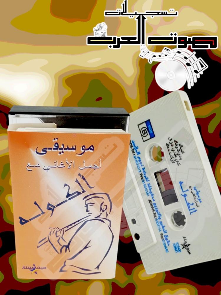 موسيقى الكوله مع اجمل الاغاني